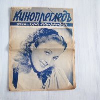 Стара българска киноброшура афиш от 1937г., снимка 7 - Други ценни предмети - 31797972