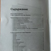 Оракулът на България - Слава Севрюкова , снимка 3 - Специализирана литература - 36795206