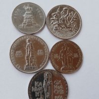Монети 1 и 2 лева 1968 и 69 г.,, Климент Охридски, 25г.соц. Революция, 90г. От освобождението на Б-я