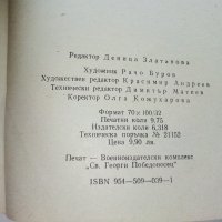 Екстрасенсите в България - 1992г., снимка 8 - Езотерика - 38054013