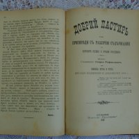 Книги - Вяра и разум - на свещеник Мусаков от 1898 г., снимка 2 - Антикварни и старинни предмети - 37866135