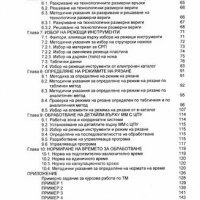 PDF Производствени технологии 1 ръководство за курсова работа по технология на машиностроенето, снимка 4 - Специализирана литература - 35106048