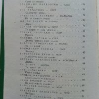 100 шедьоври на Славянската любовна лирика - 1980г. , снимка 5 - Художествена литература - 40228797