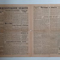 Стар руски вестник 1947 г., снимка 2 - Антикварни и старинни предмети - 36483444