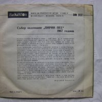 Малка плоча - ВНМ 5937 - Песни от събора "Пирин пее" - 1967 г., снимка 3 - Грамофонни плочи - 35469559