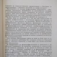 Книга "Физиопрофилактика и закаляване-Д.Кочанков" - 240 стр., снимка 3 - Специализирана литература - 40456419