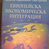Европейска икономическа интеграция, снимка 1 - Специализирана литература - 30014743