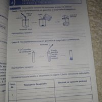 Учебна тетрадка по "ХИМИЯ и опазване на околната среда" за 7 клас , снимка 4 - Учебници, учебни тетрадки - 42792763