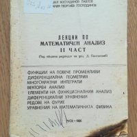 Лекции по математичен анализ II част, снимка 1 - Учебници, учебни тетрадки - 36920201