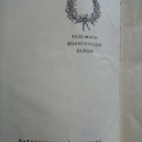 Наполеон Бонапарт - А.Манфред - 1972 г., снимка 4 - Специализирана литература - 29442399