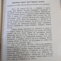 Книга "Горски пѫтникъ - Г. С. Раковски" - 168 стр., снимка 6 - Художествена литература - 44373640