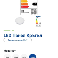 LED Панел Кръгъл

, снимка 6 - Лед осветление - 44594524