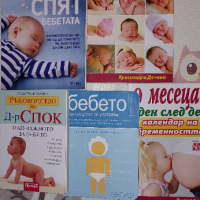 Книги за бъдещи родители, снимка 1 - Българска литература - 44652559