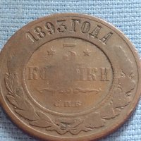 Рядка монета 3 копейки 1893г. Русия Александър трети 30396, снимка 1 - Нумизматика и бонистика - 42670618