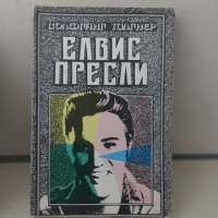 Елвис Пресли Волфганг Тилгнер, снимка 1 - Художествена литература - 42755207