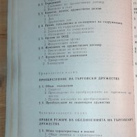 Учебник по търговско право част I, снимка 7 - Учебници, учебни тетрадки - 31394282