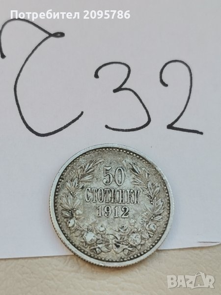 50 стотинки 1912 г Ч32, снимка 1