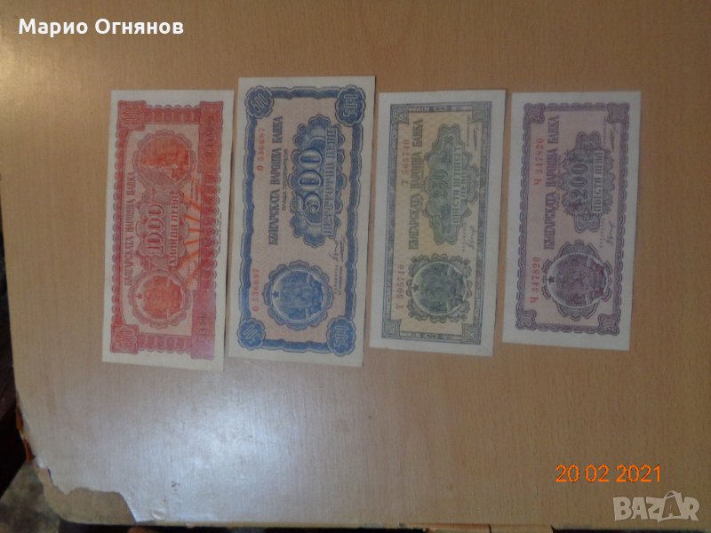 лот  банкноти  1948г , снимка 1