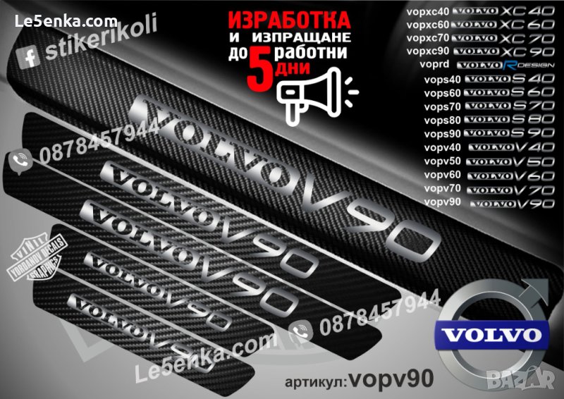 ПРАГОВЕ карбон VOLVO V 90 фолио стикери vopv90, снимка 1