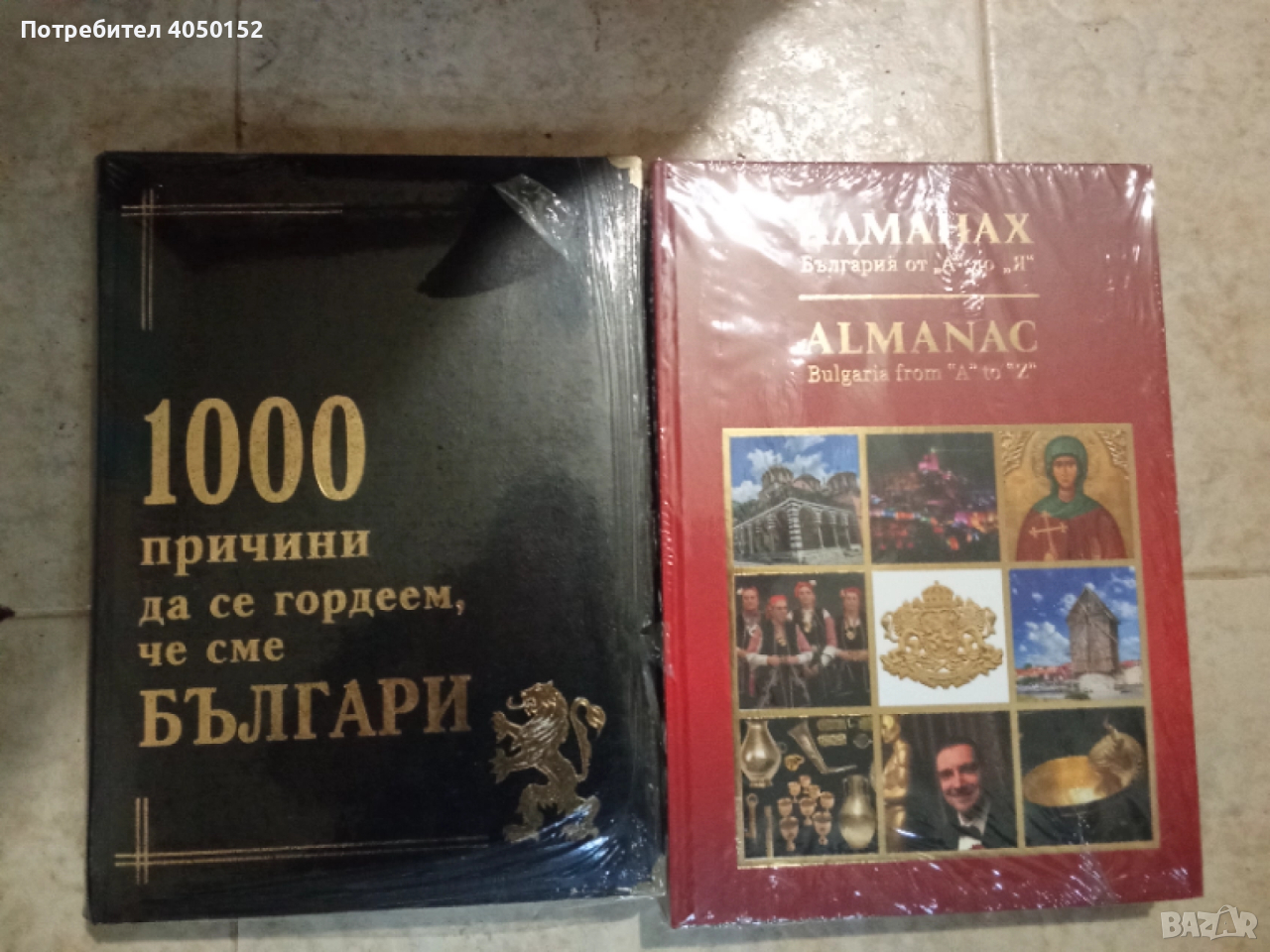 Книги за България голям формат нови , снимка 1