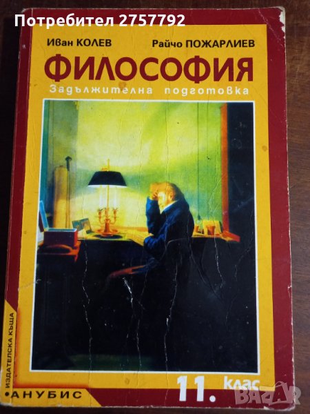 Философия, снимка 1