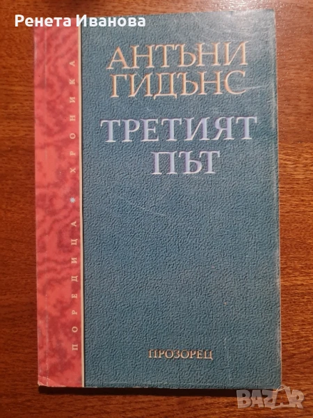 Третият път , снимка 1