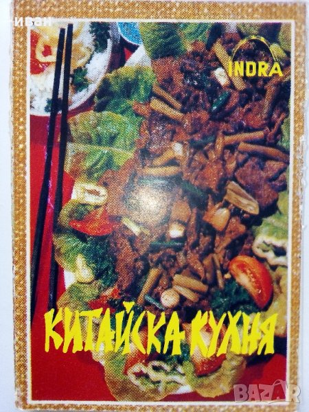 Китайска кухня, снимка 1