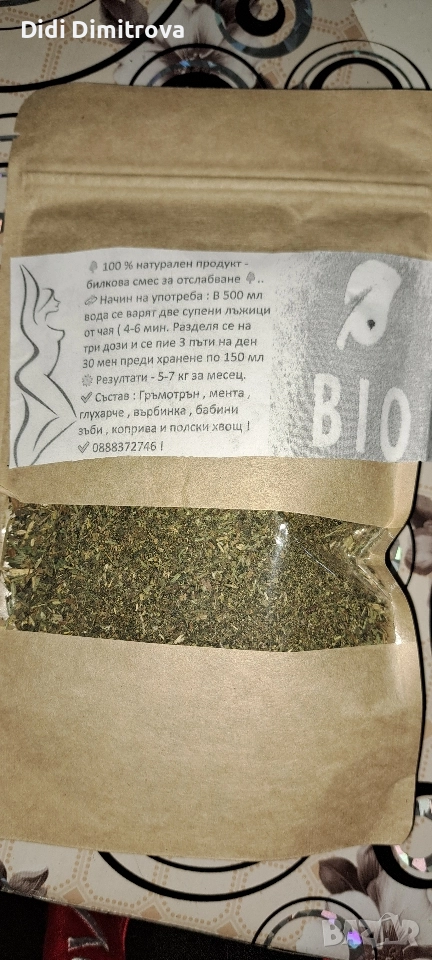 Билков чай, снимка 1