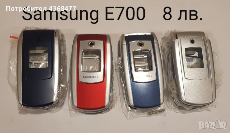 Панели за Samsung E700, E715, E300, E330, E600, X480, E720, E760  , снимка 1