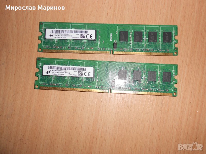 358.Ram DDR2 667 MHz PC2-5300,2GB,Micron.НОВ.Кит 2 Броя, снимка 1