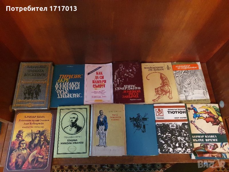 Книги - Балзак, Толстой, Твен, Димитър Димов, Дени Дидро, снимка 1