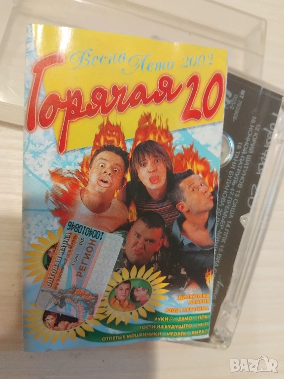 Горячая 20. Весна-Лето 2002 - оригинална касета руска музика, снимка 1