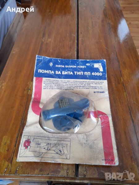 Стара битова помпа ПП 4000, снимка 1