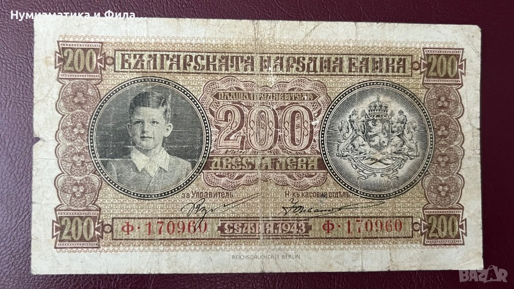 Банкнота 200 лева 1943 година, снимка 1