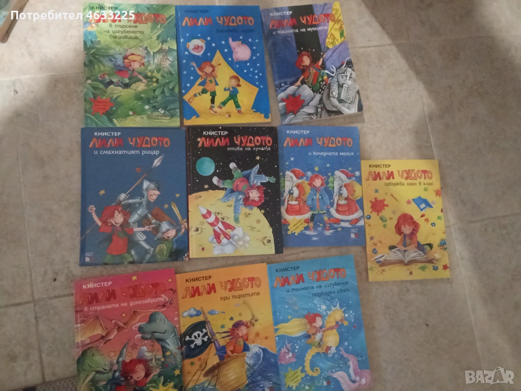 Книги Лили Чудото, снимка 1