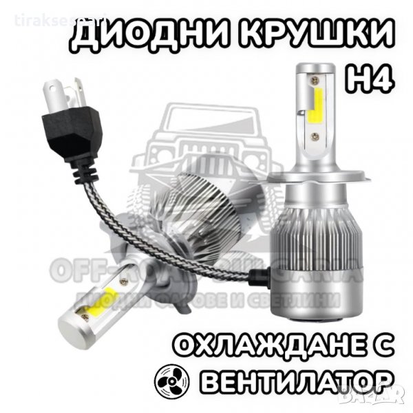 2 БРОЯ H4 LED диодни крушки за фарове H4; 100W, 12000 Lumen, снимка 1