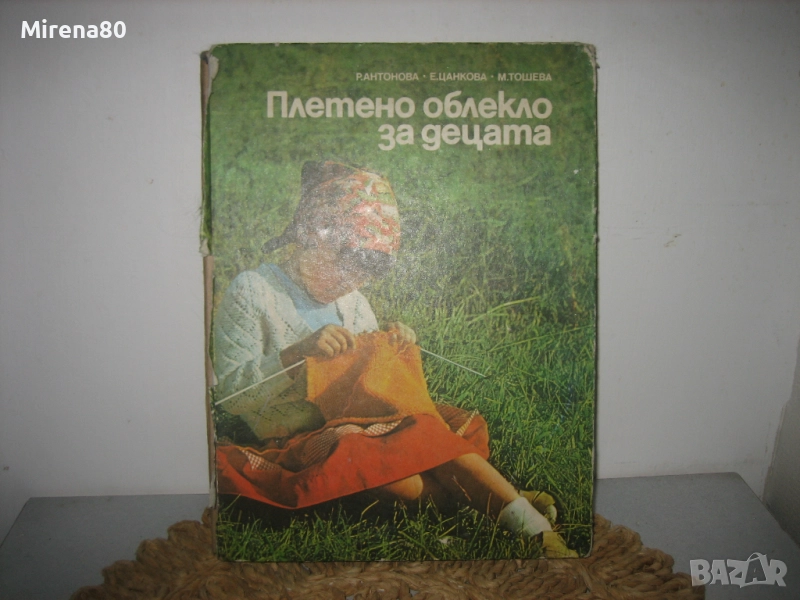 Плетено облекло за децата, снимка 1