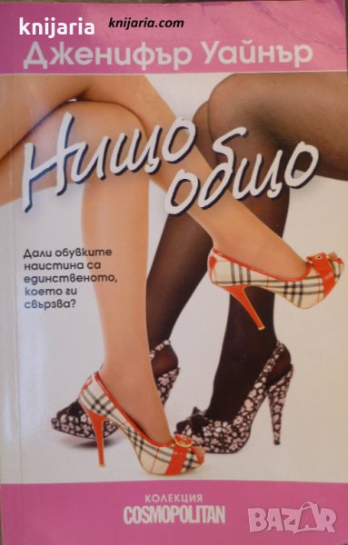 Нищо общо... или как се забъркват каши!, снимка 1