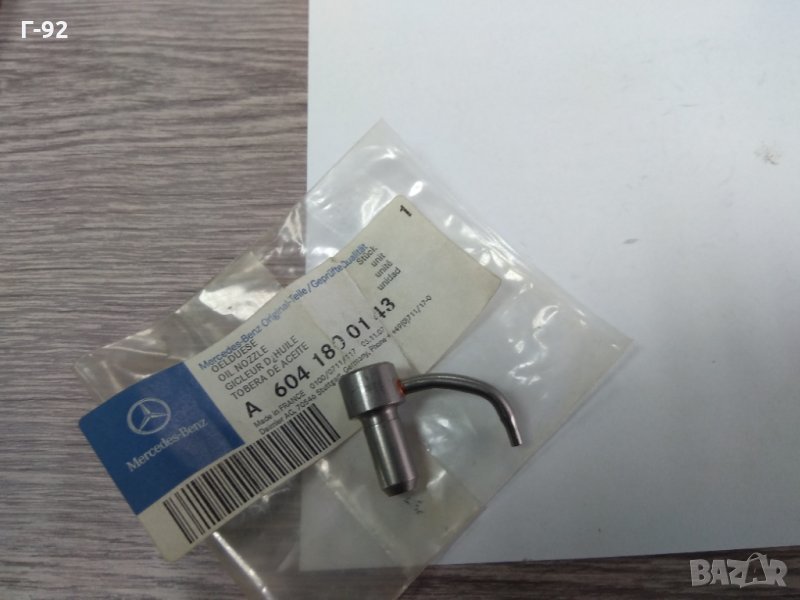 A6041800143**NEU**Mercedes-Benz** ДЮЗА ЗА МАЗАНЕ НА БУТАЛОТО, снимка 1