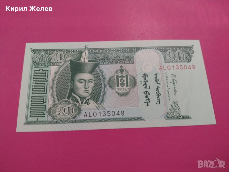 Банкнота Монголия-15912, снимка 1