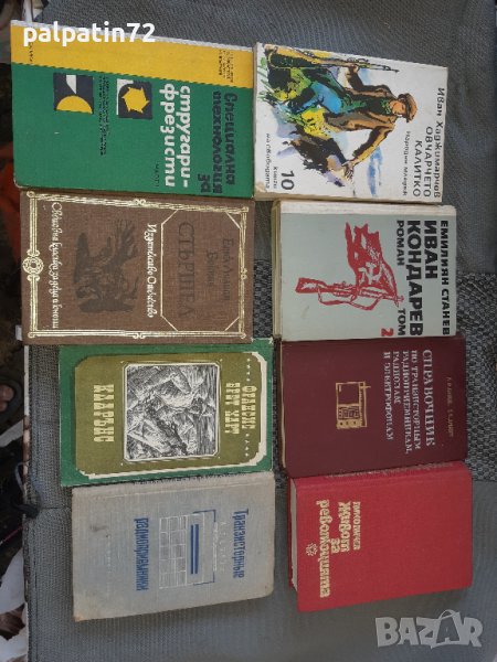 Книги от български и чужди автори, снимка 1