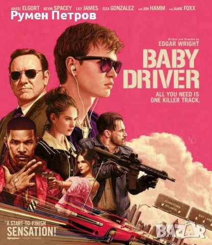 BABY DRIVER - Зад волана Blu-ray/Блу-рей, снимка 1