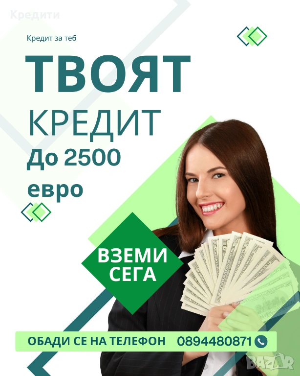 Бързи пари до минути, снимка 1