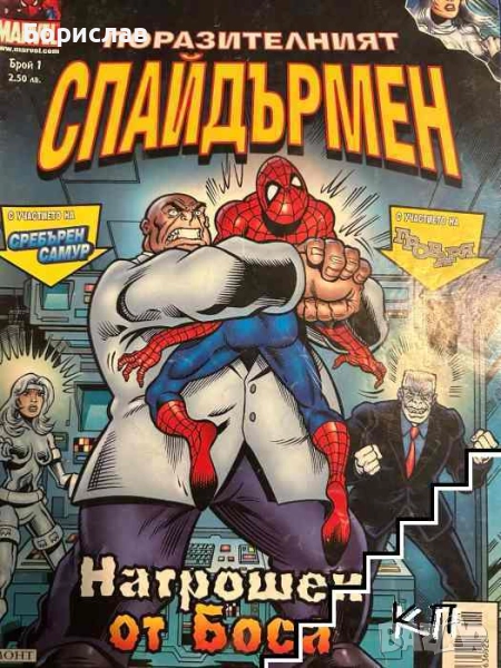 Търся списание "Спайдърмен", снимка 1