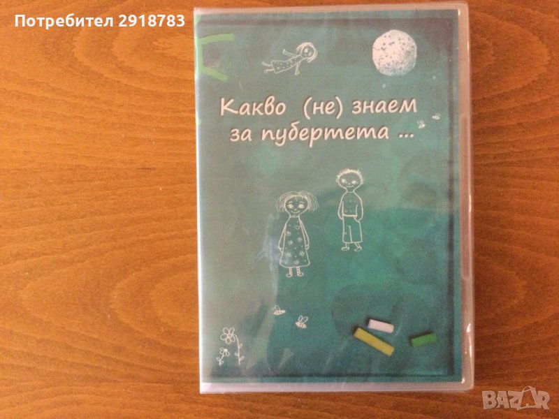 Какво не знаем за пубертета, снимка 1