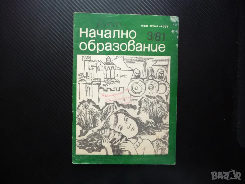 Начално образование 3/81 Работата по руски език самостоятелна работа по математика, снимка 1