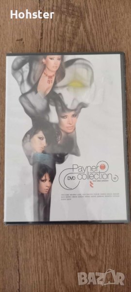 Payner DVD Collection 17 - поп-фолк - Преслава, Малина, Азис, Глория, Галена, Ивана, Джена, Райна, снимка 1