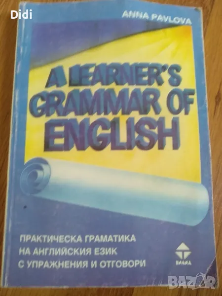 Английски език граматика , снимка 1
