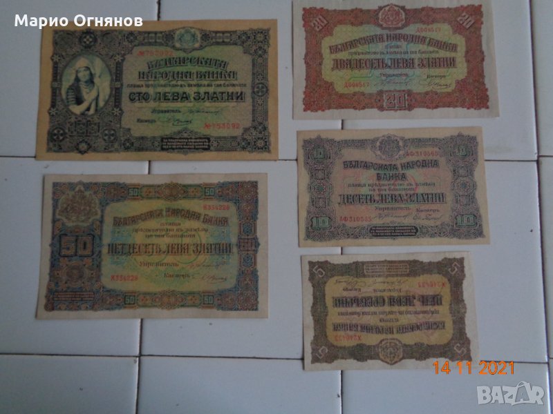 пълен набор банкноти 1917г- Царство България , снимка 1