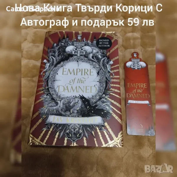 Empire Of The Damned С Автограф , снимка 1